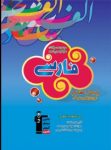 کتاب آبی – فارسی هفتم (نسخه نمونه) نوشته  هیات مولفان کانون فرهنگی آموزش